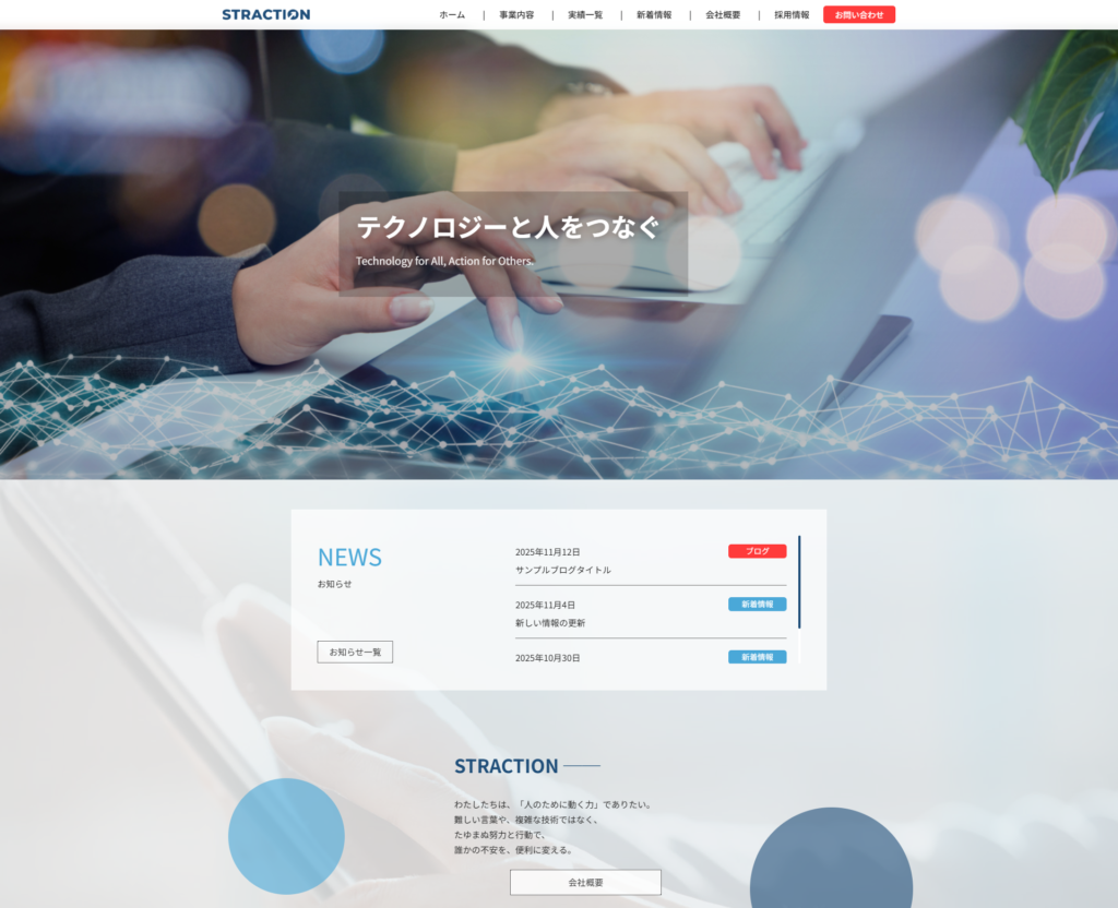 制作実績 コーポレートサイト